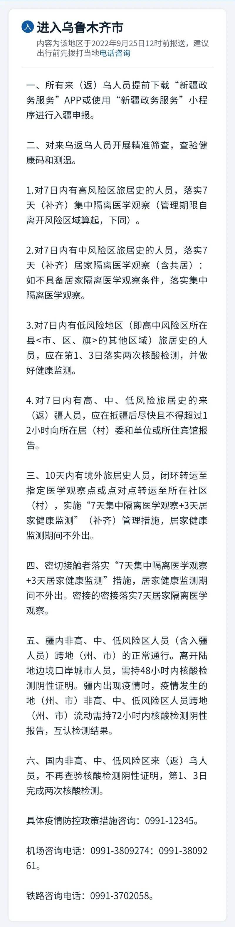 国庆假期临近多地发布出行提示，含本地疫情防控政策