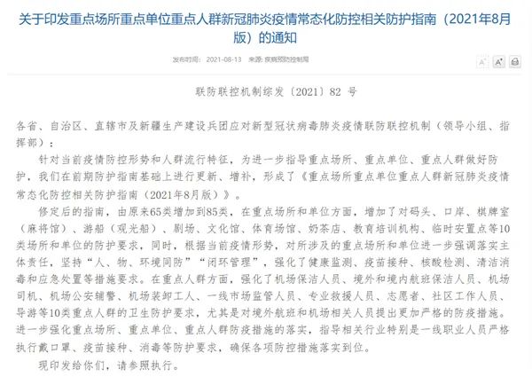 重点场所重点人群防疫指南更新！棋牌室等新要求看这里